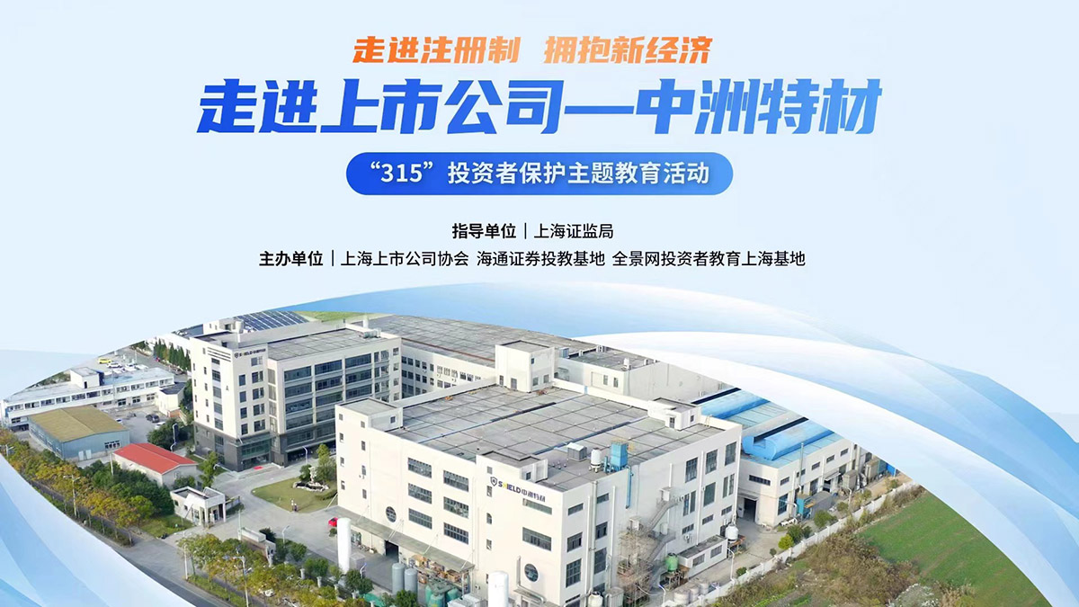 中洲動態 | 投資者走進上市公司——中洲特材參觀交流
